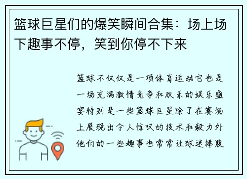 篮球巨星们的爆笑瞬间合集：场上场下趣事不停，笑到你停不下来